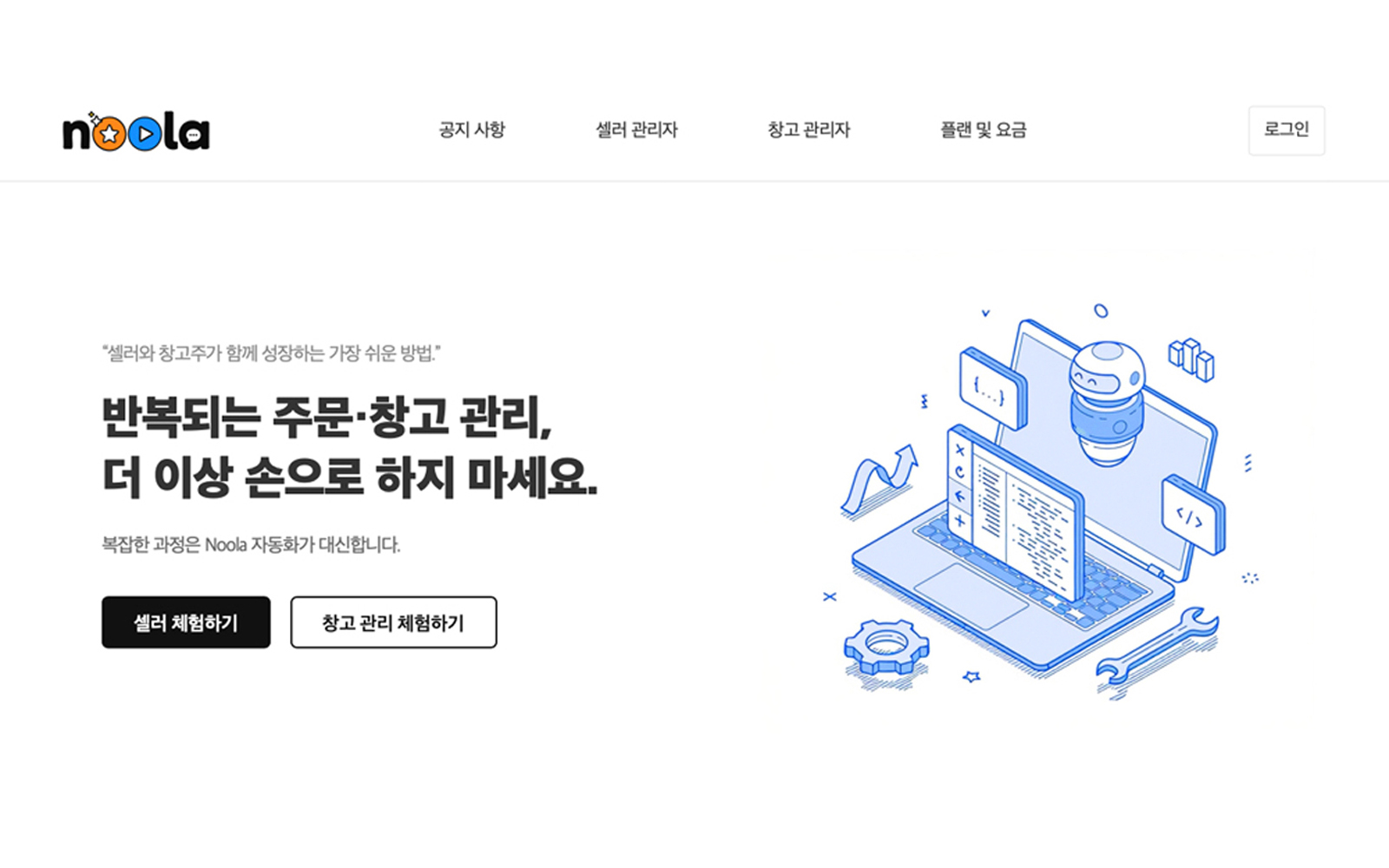 Noola 셀러 창고 관리자 자동화 시스템 프로젝트 상세 이미지