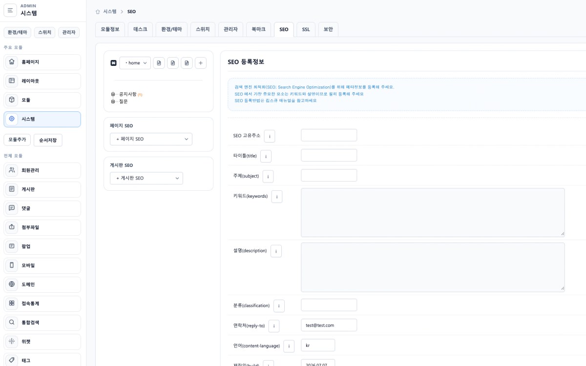 CMS 관리자 SEO 설정 화면