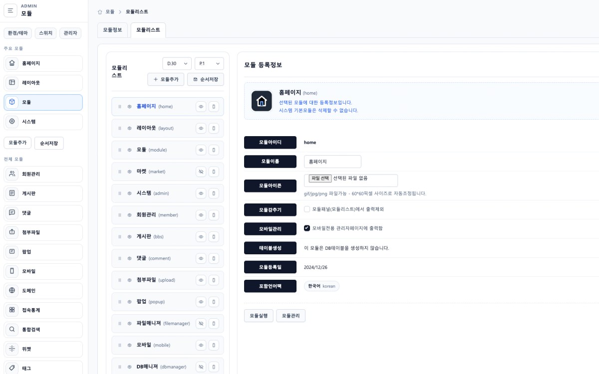 CMS 관리자 모듈 편집 화면