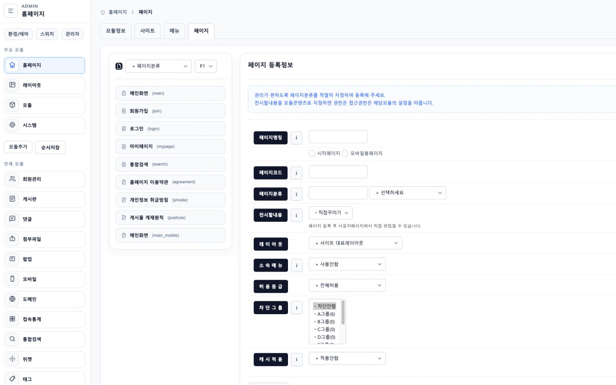 CMS 관리자 페이지 등록 화면