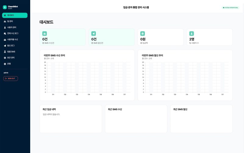 클리어민트 입출금 관리 서비스 썸네일