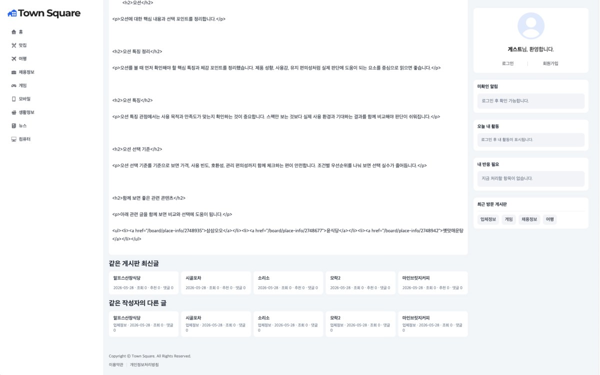 타운스퀘어 업체 정보 콘텐츠 화면