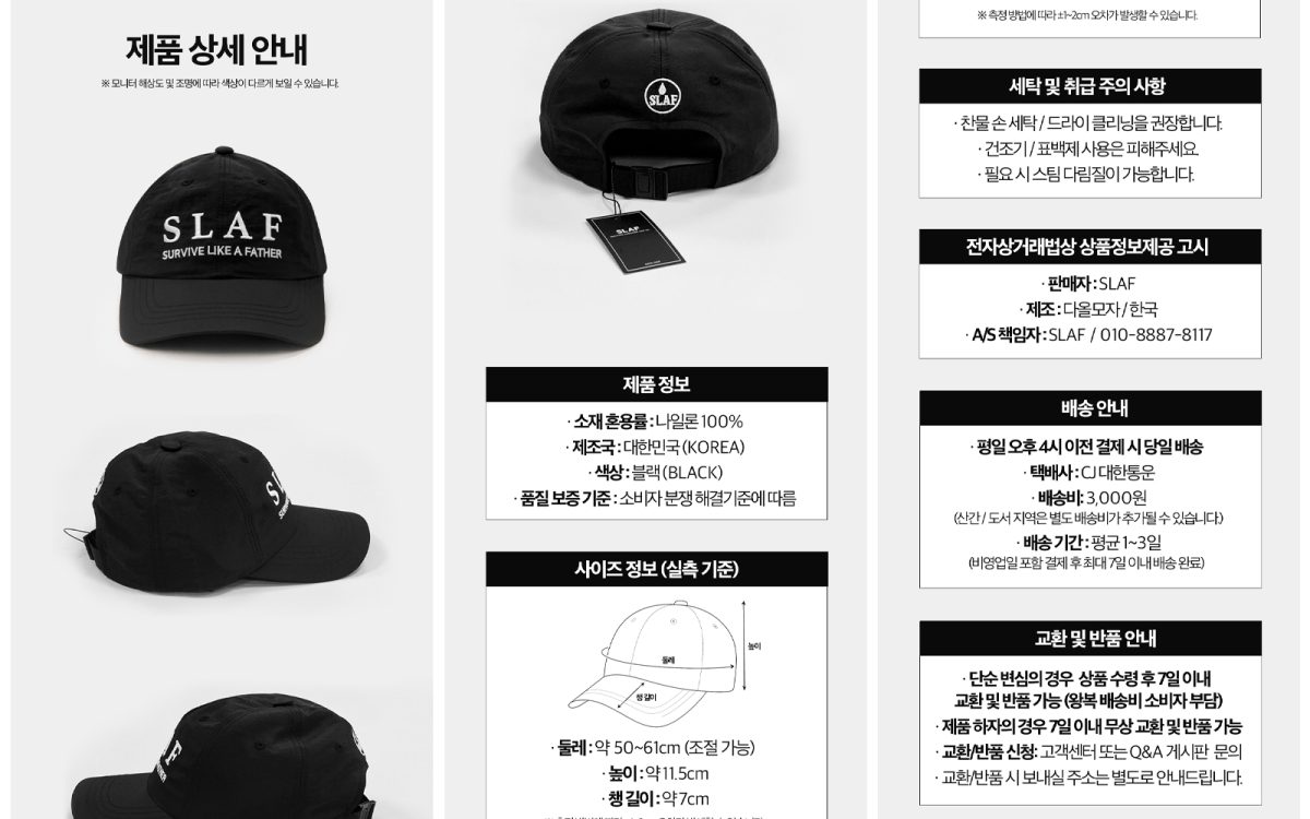 SLAF 카페24 쇼핑몰 상세페이지