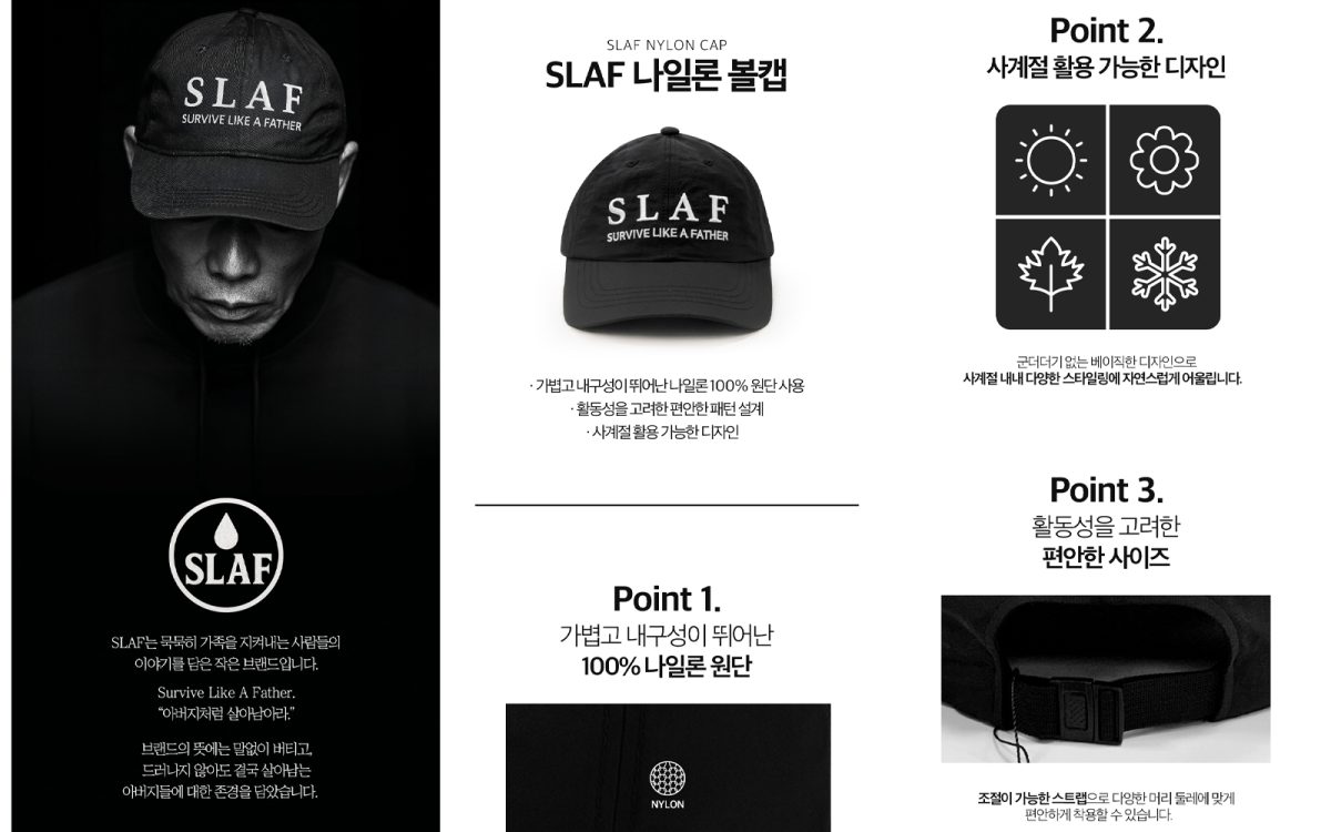 SLAF 카페24 쇼핑몰 상품구성
