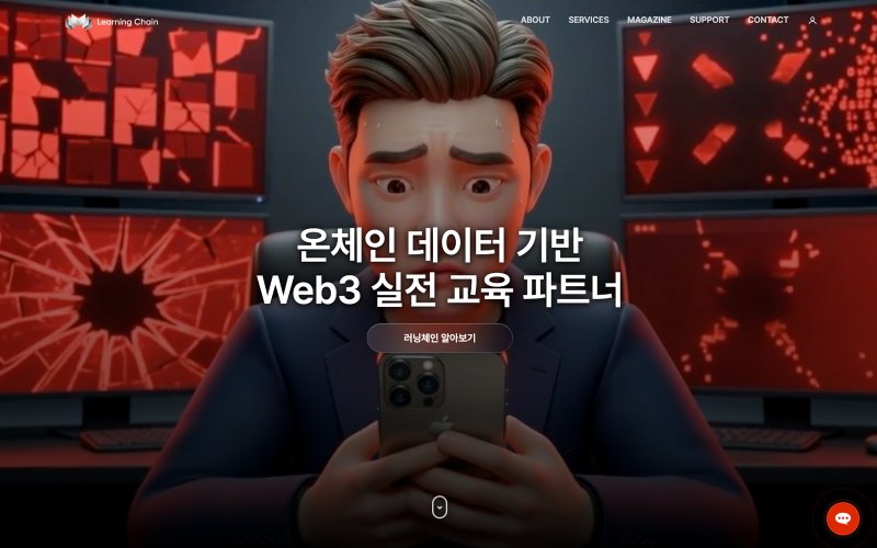 러닝체인 홈페이지 썸네일