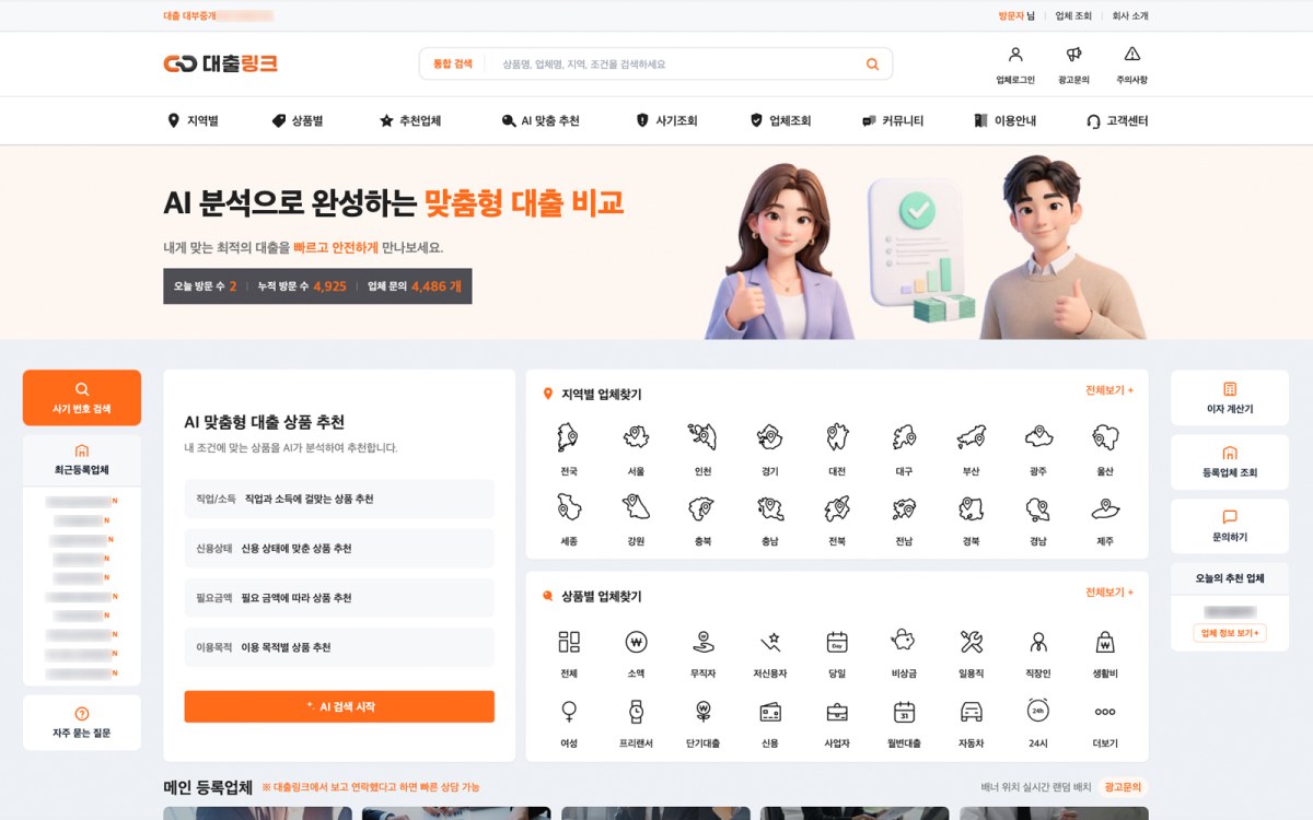 대출 링크 홈페이지 메인 화면