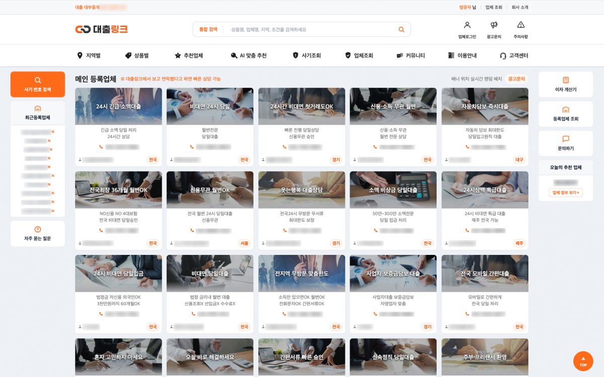 대출 링크 홈페이지 업체 카드 목록 화면