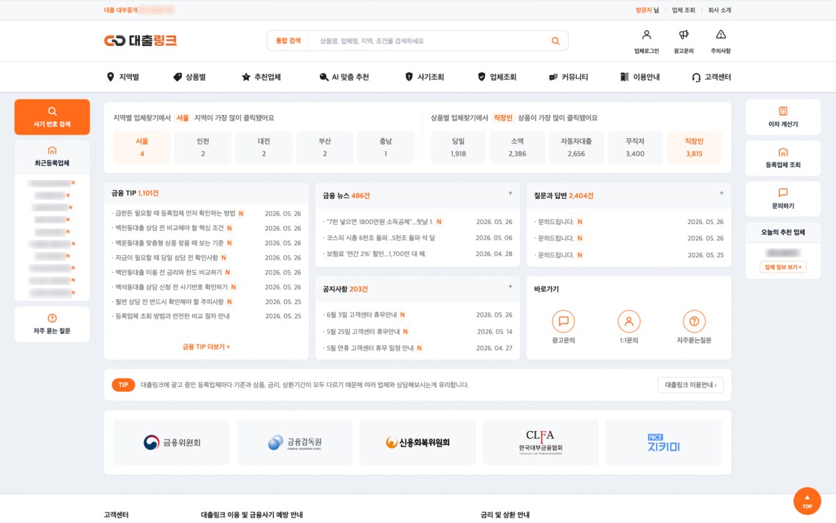 대출 링크 홈페이지 금융 정보와 바로가기 화면