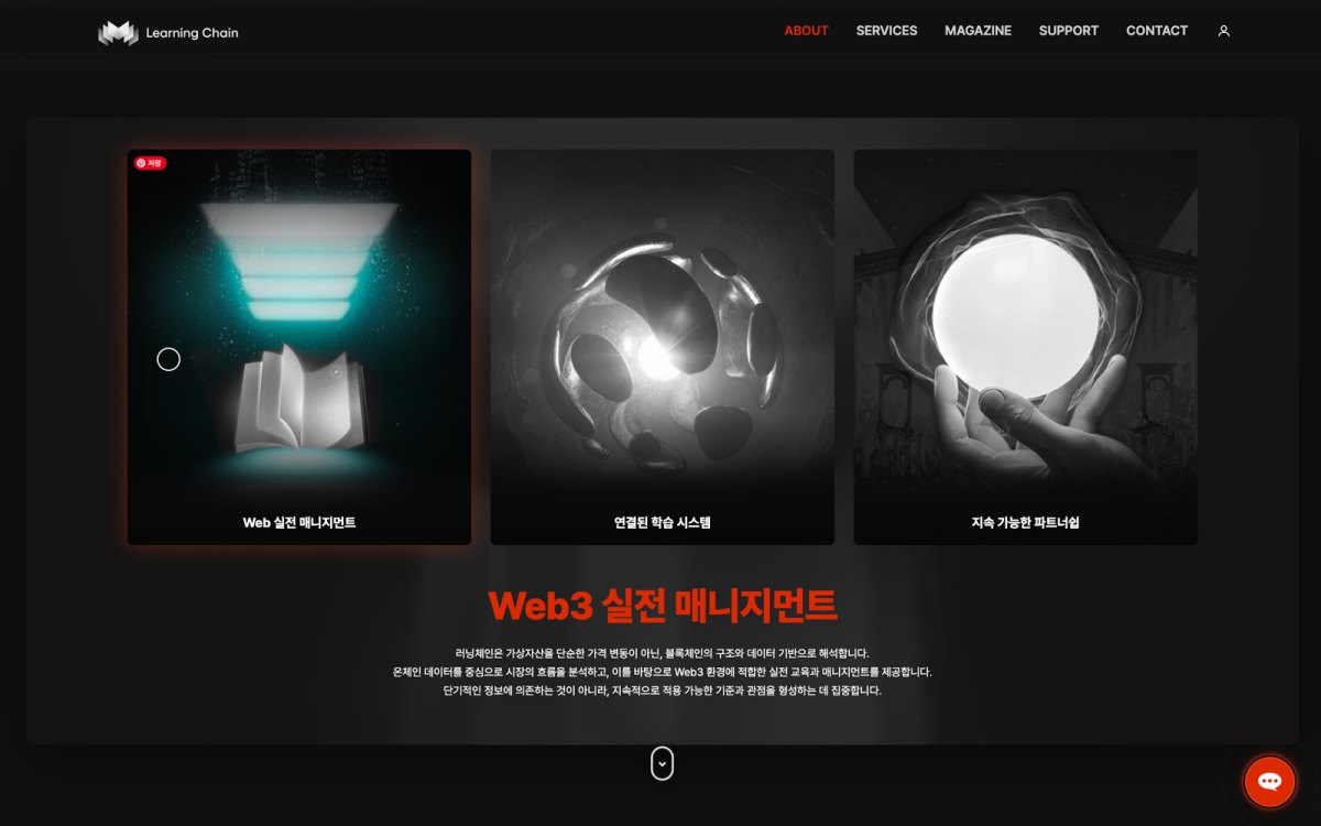 러닝체인 홈페이지 회사소개 2
