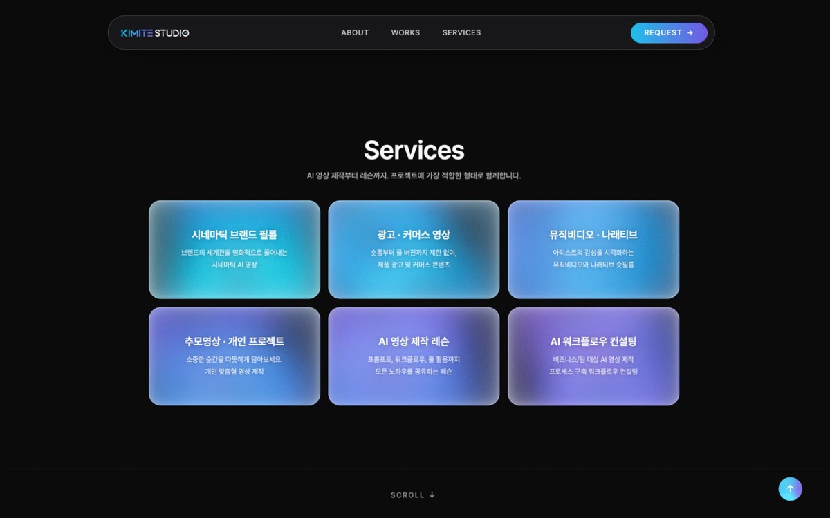 키미테 스튜디오 홈페이지 문의 섹션