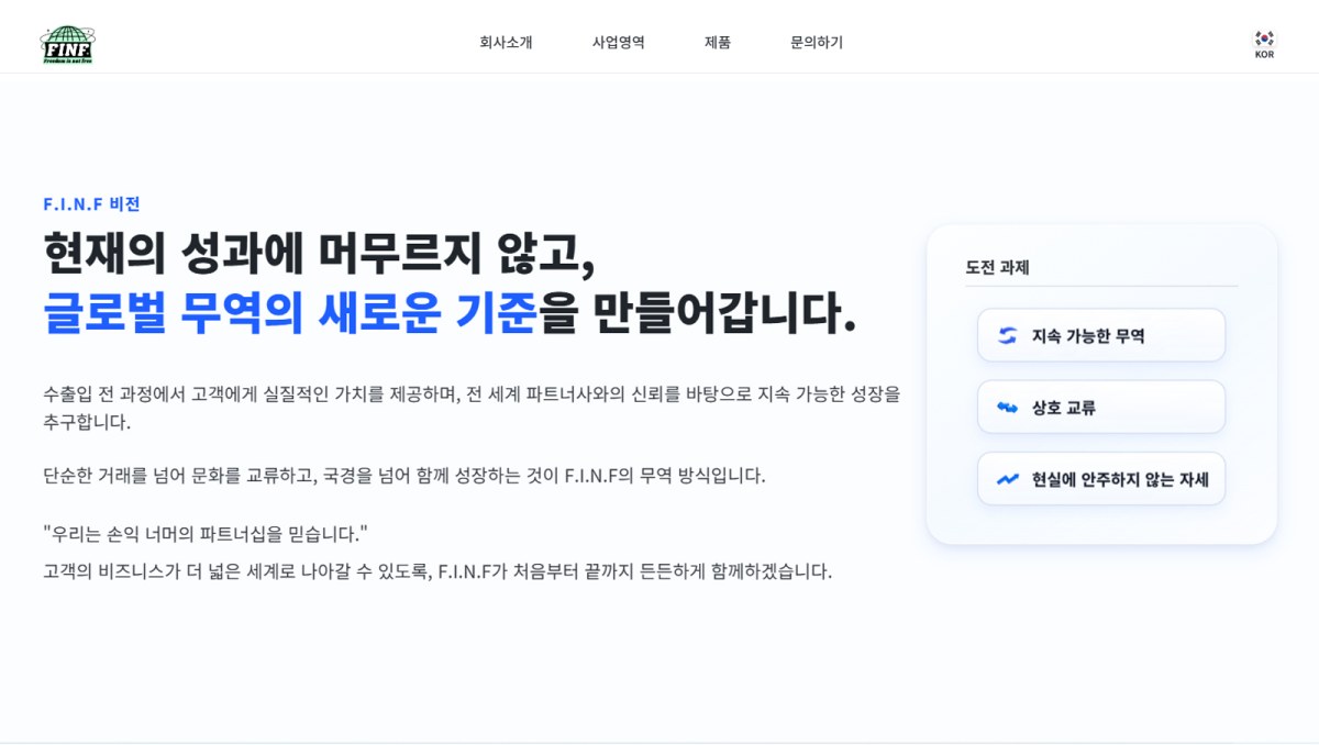 핀프 홈페이지 비전 화면