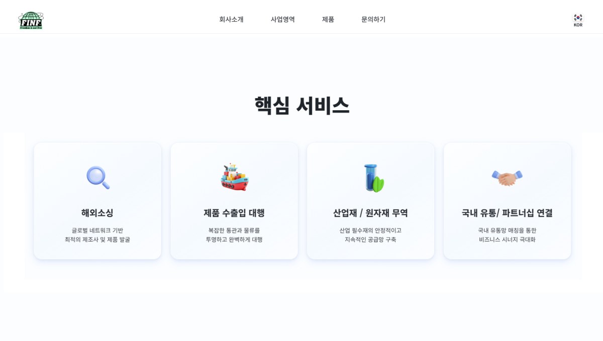 핀프 홈페이지 서비스 소개 화면