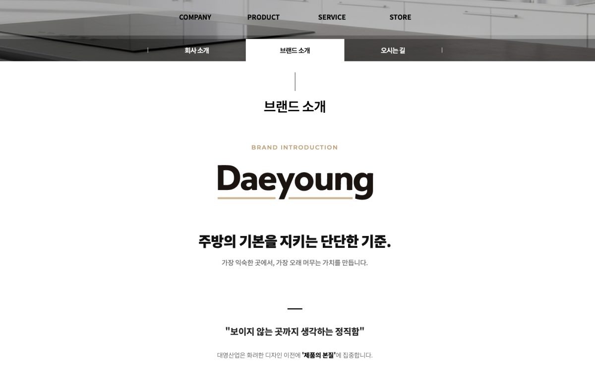 대영산업 카페24 브랜드소개