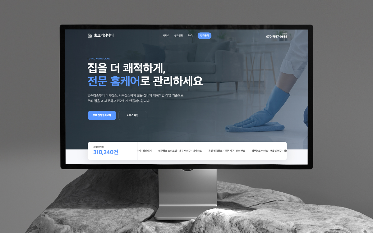 홈크리닝닥터 홈페이지