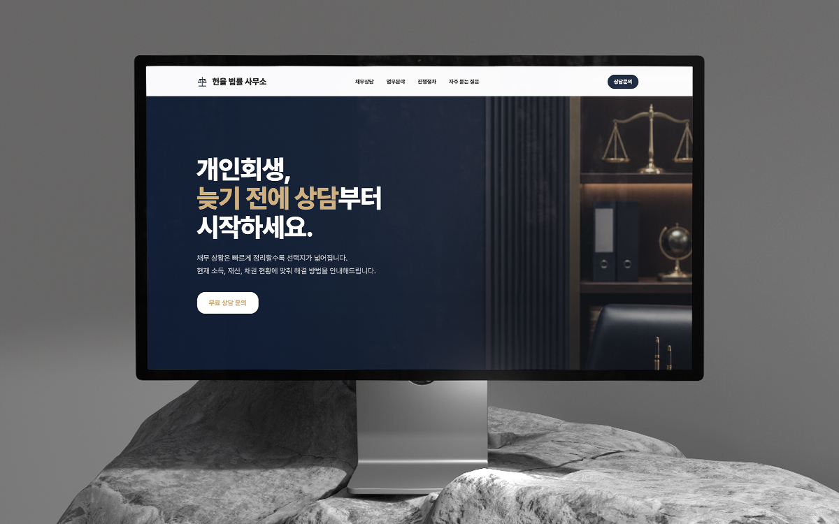 헌율 법률 사무소 홈페이지