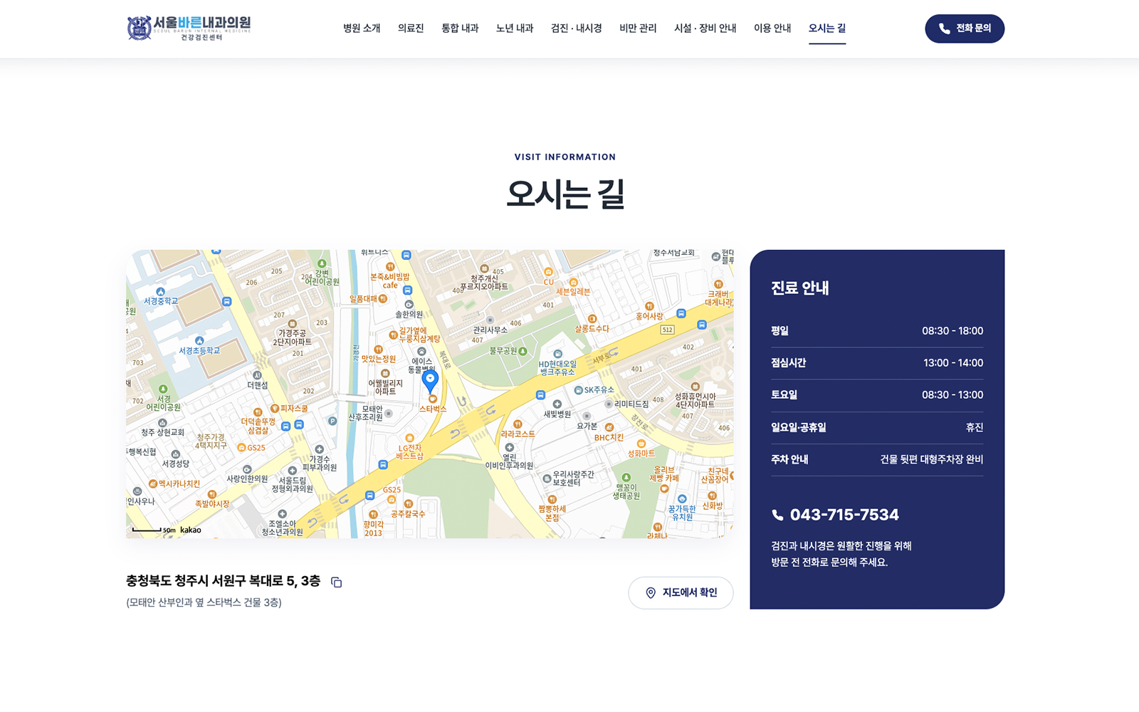 서울바른내과의원 홈페이지 상세 이미지