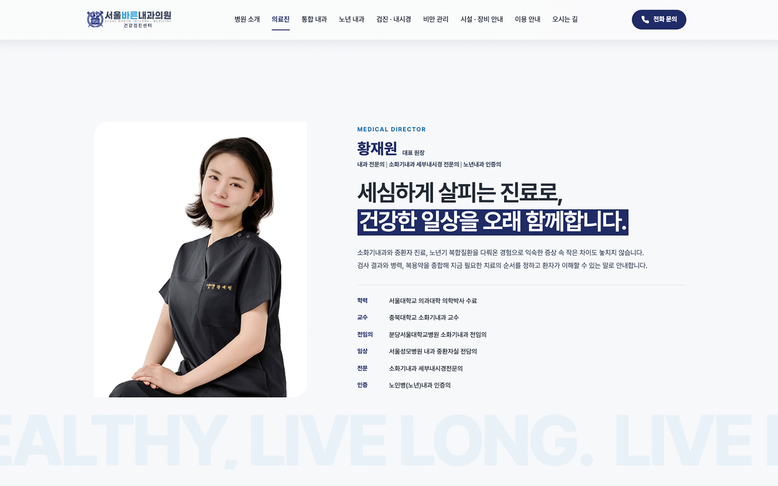 서울바른내과의원 홈페이지 상세 이미지