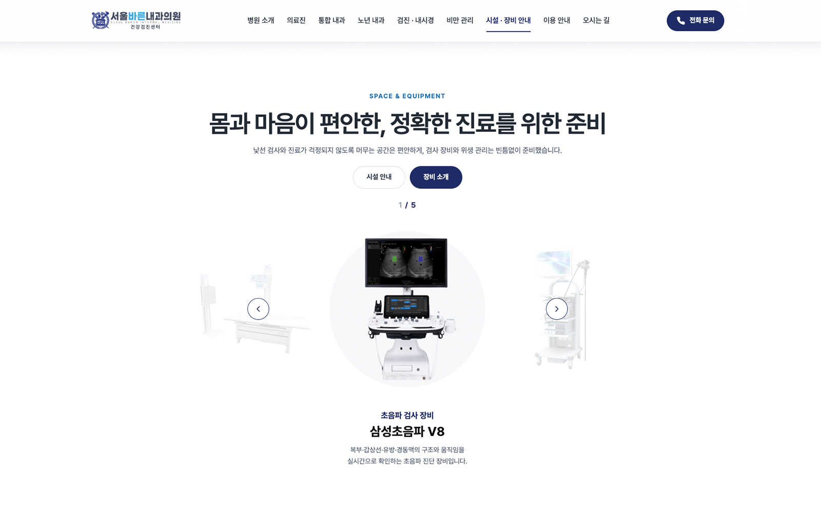 서울바른내과의원 홈페이지 상세 이미지