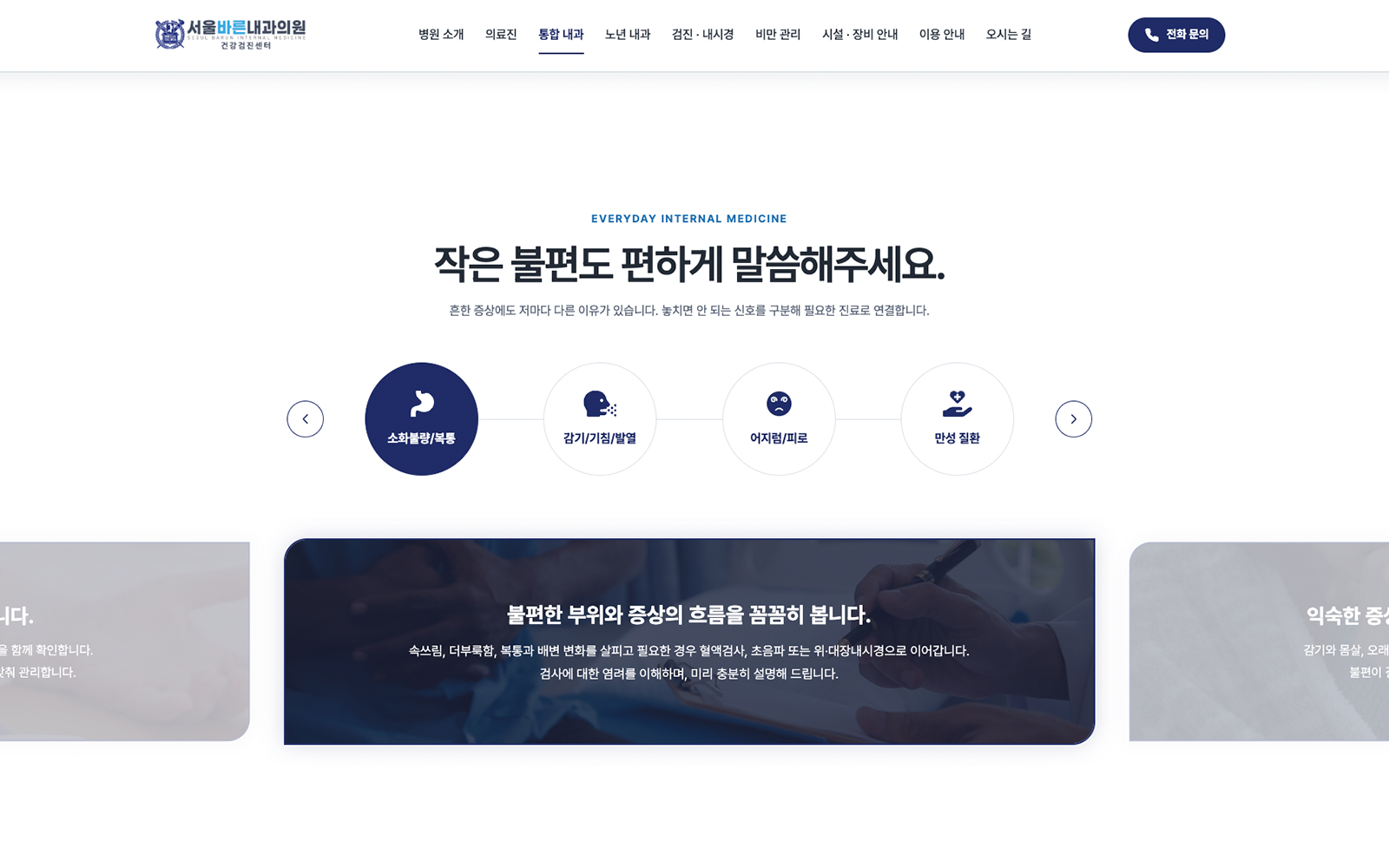 서울바른내과의원 홈페이지 상세 이미지