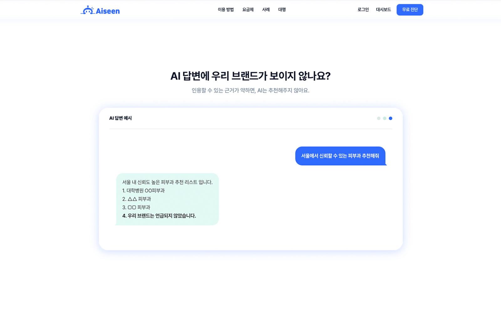AI SEEN AI 가시성 분석 서비스 상세 이미지