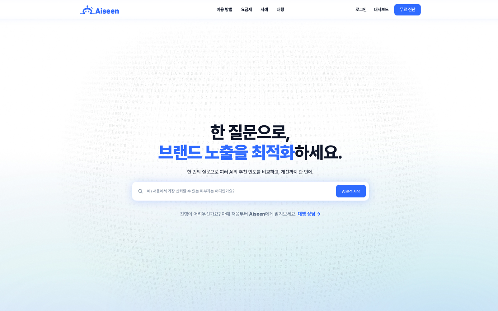 AI SEEN AI 가시성 분석 서비스 상세 이미지
