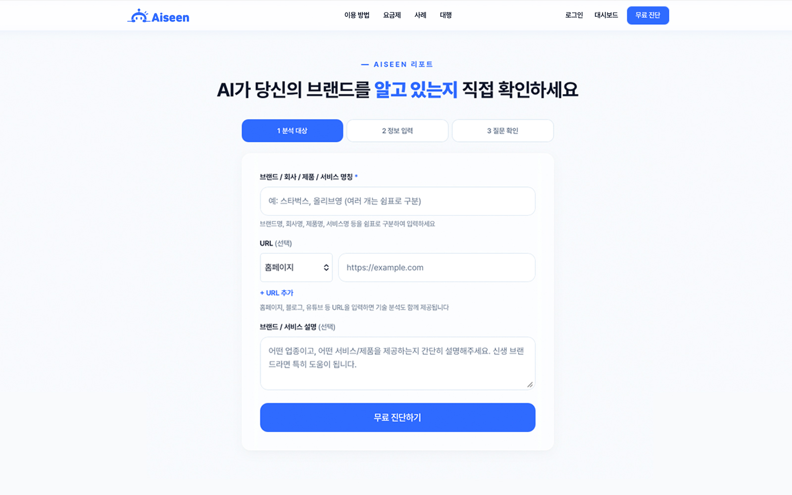 AI SEEN AI 가시성 분석 서비스 상세 이미지