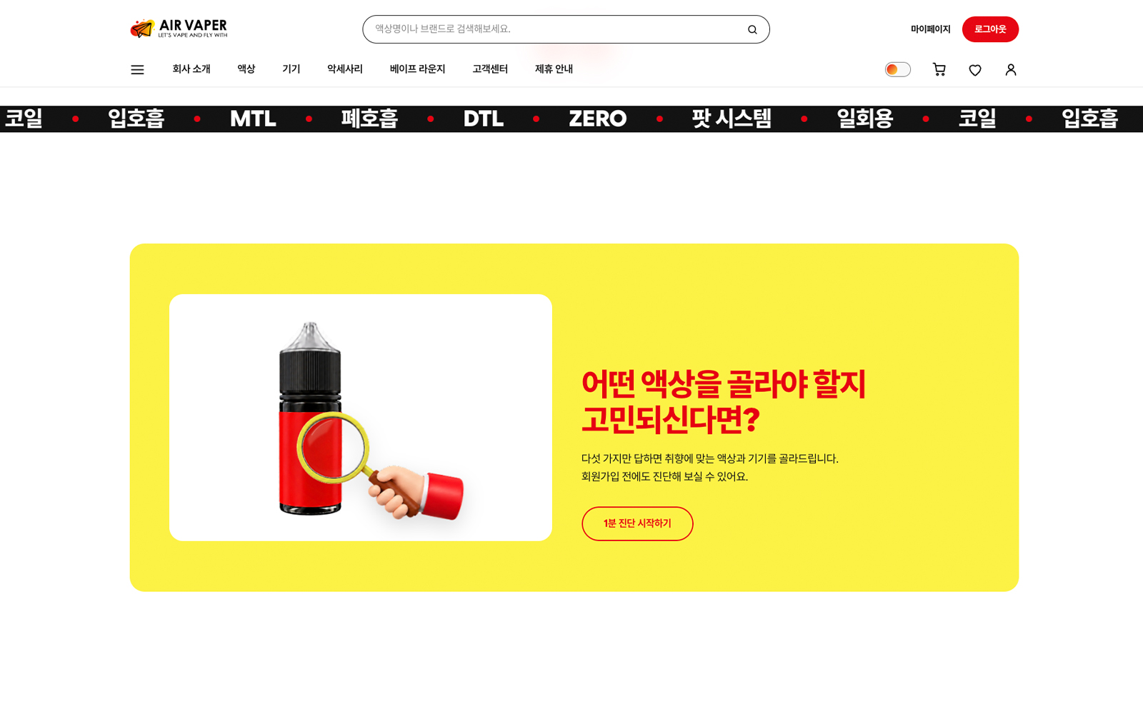 에어베이퍼 쇼핑몰 홈페이지 리뉴얼 상세 이미지
