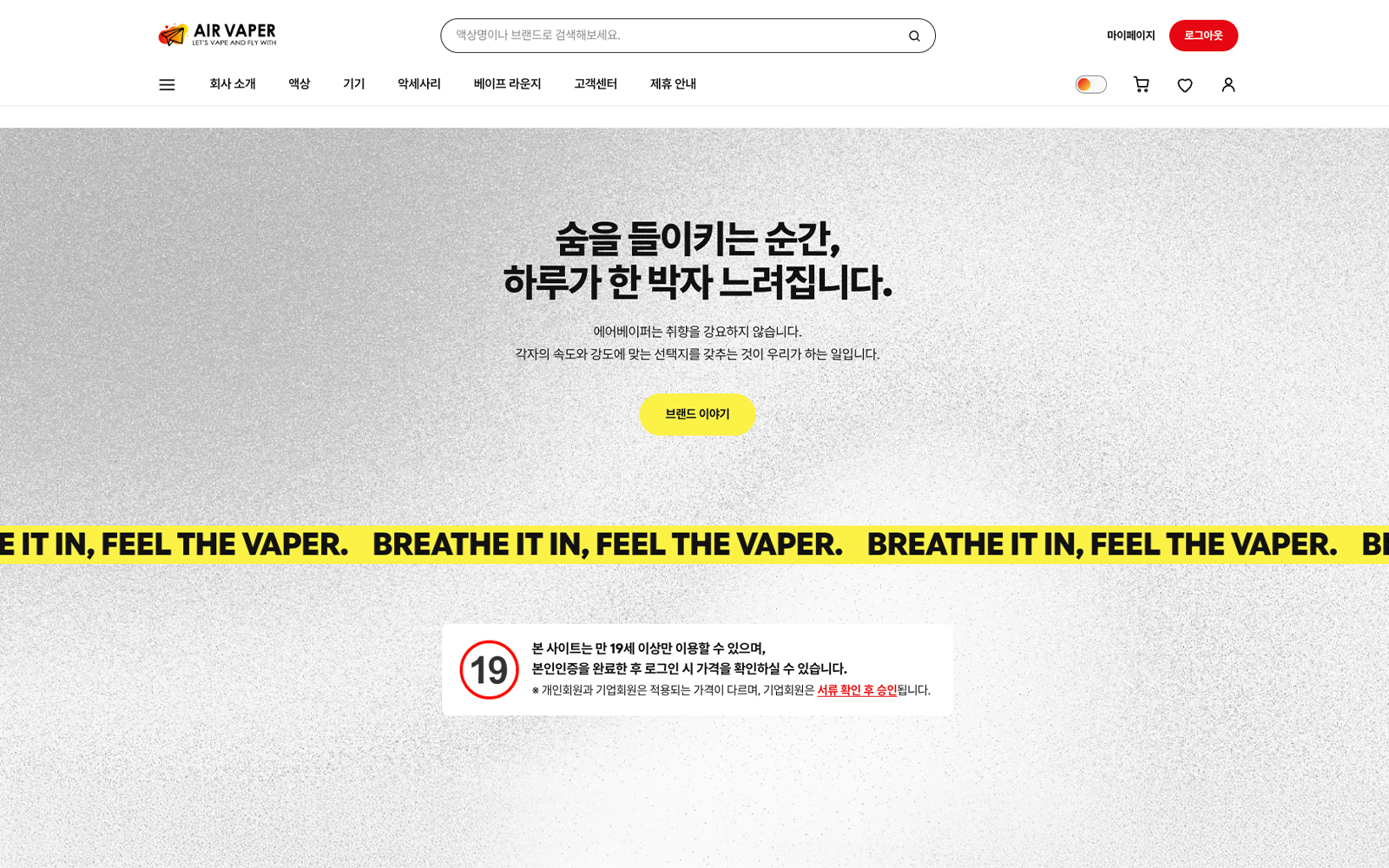 에어베이퍼 쇼핑몰 홈페이지 리뉴얼 상세 이미지