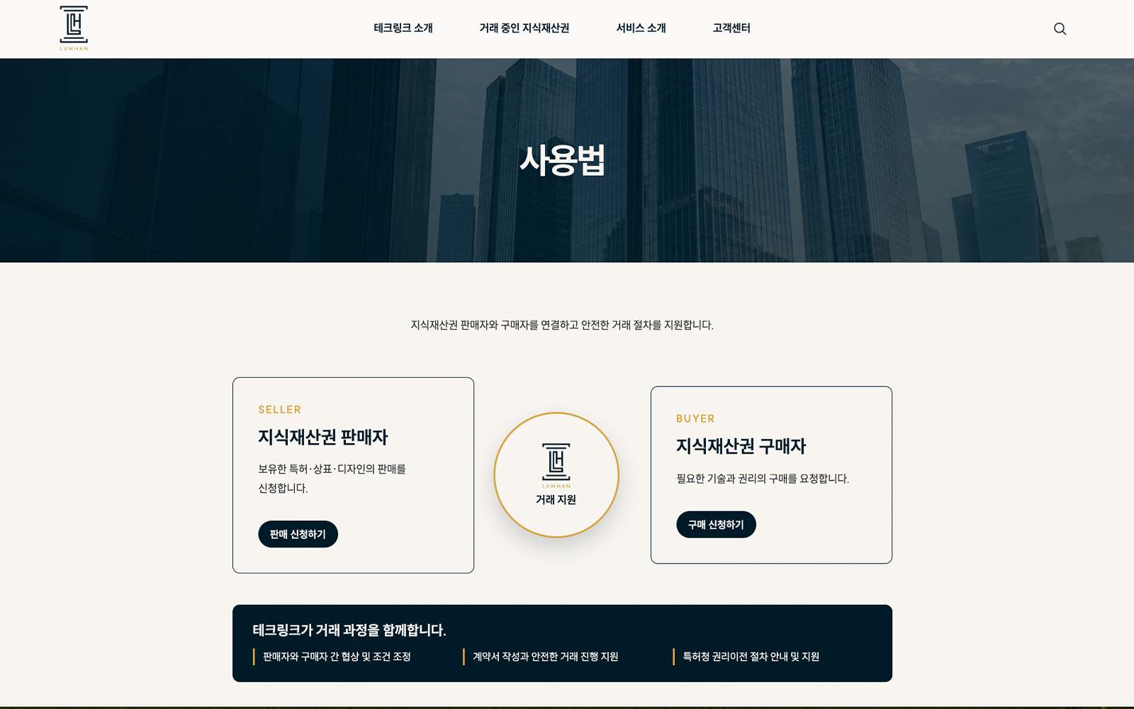 테크링크 지식재산권 홈페이지 상세 이미지
