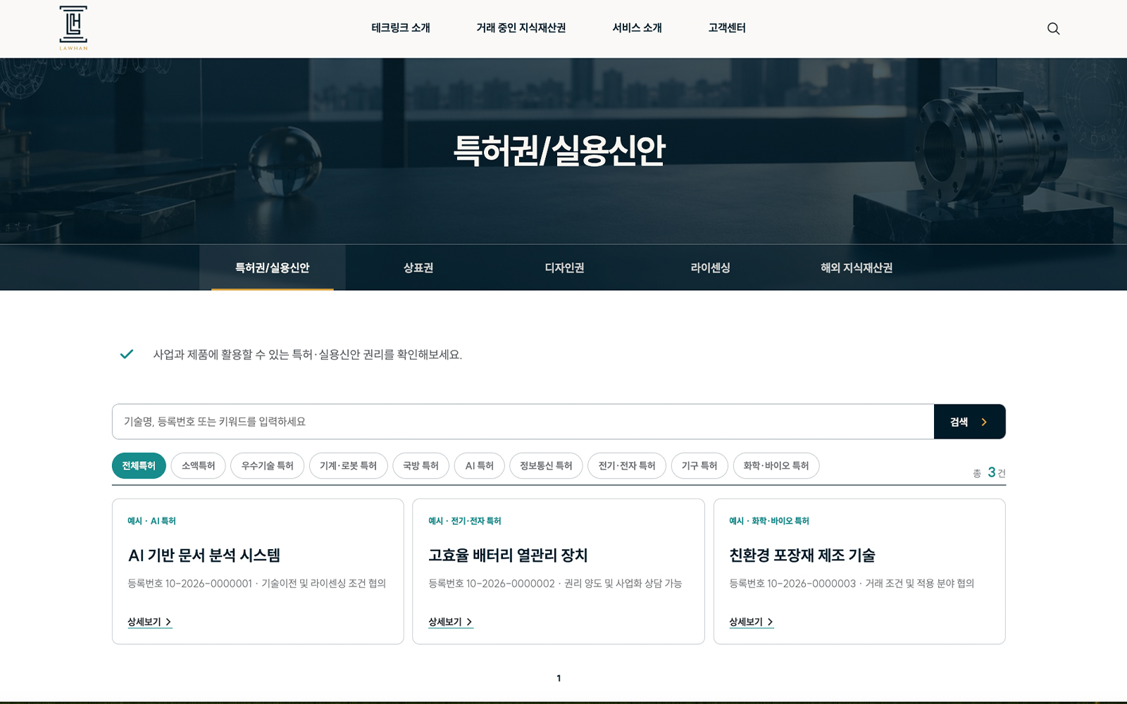 테크링크 지식재산권 홈페이지 상세 이미지