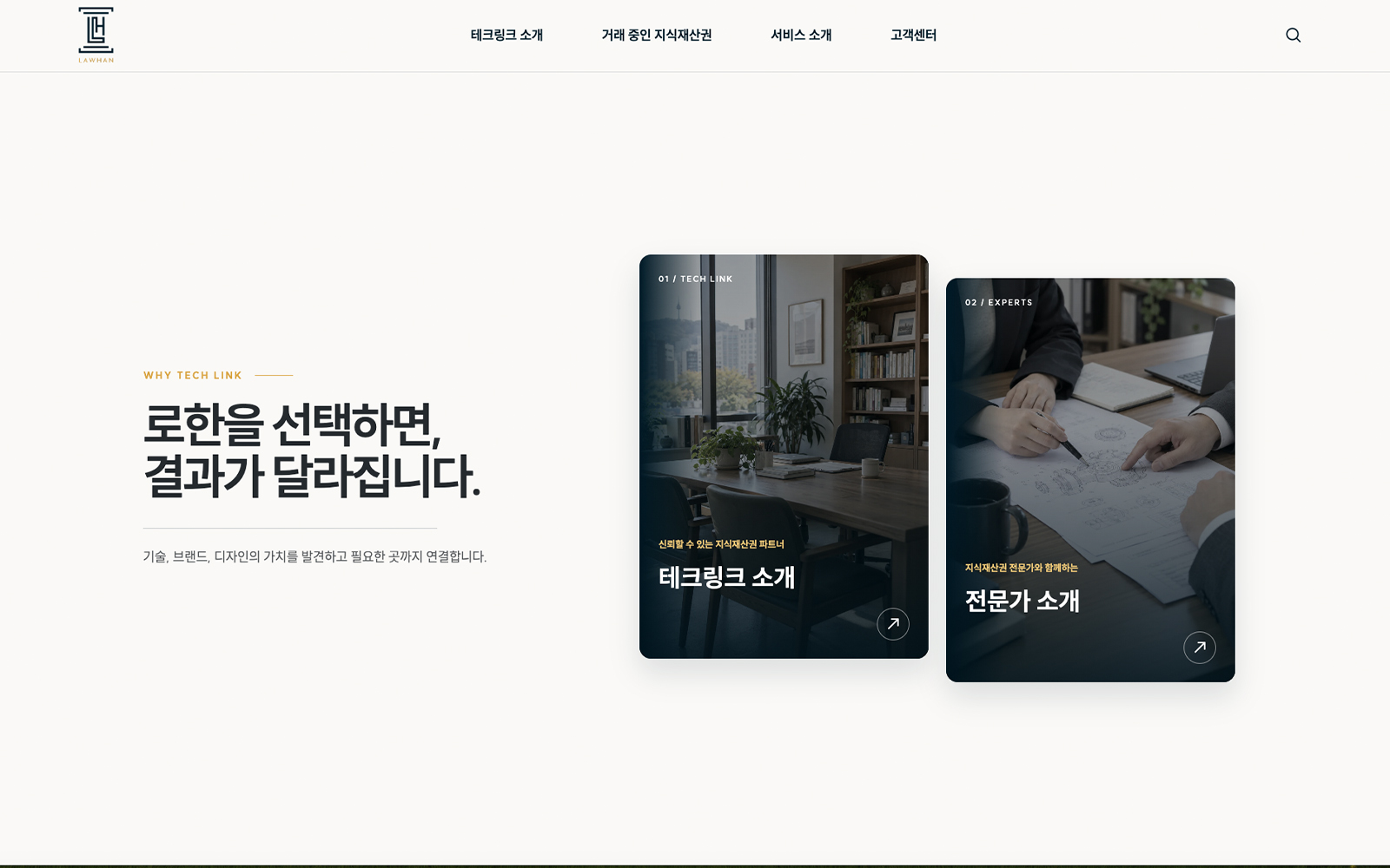 테크링크 지식재산권 홈페이지 상세 이미지