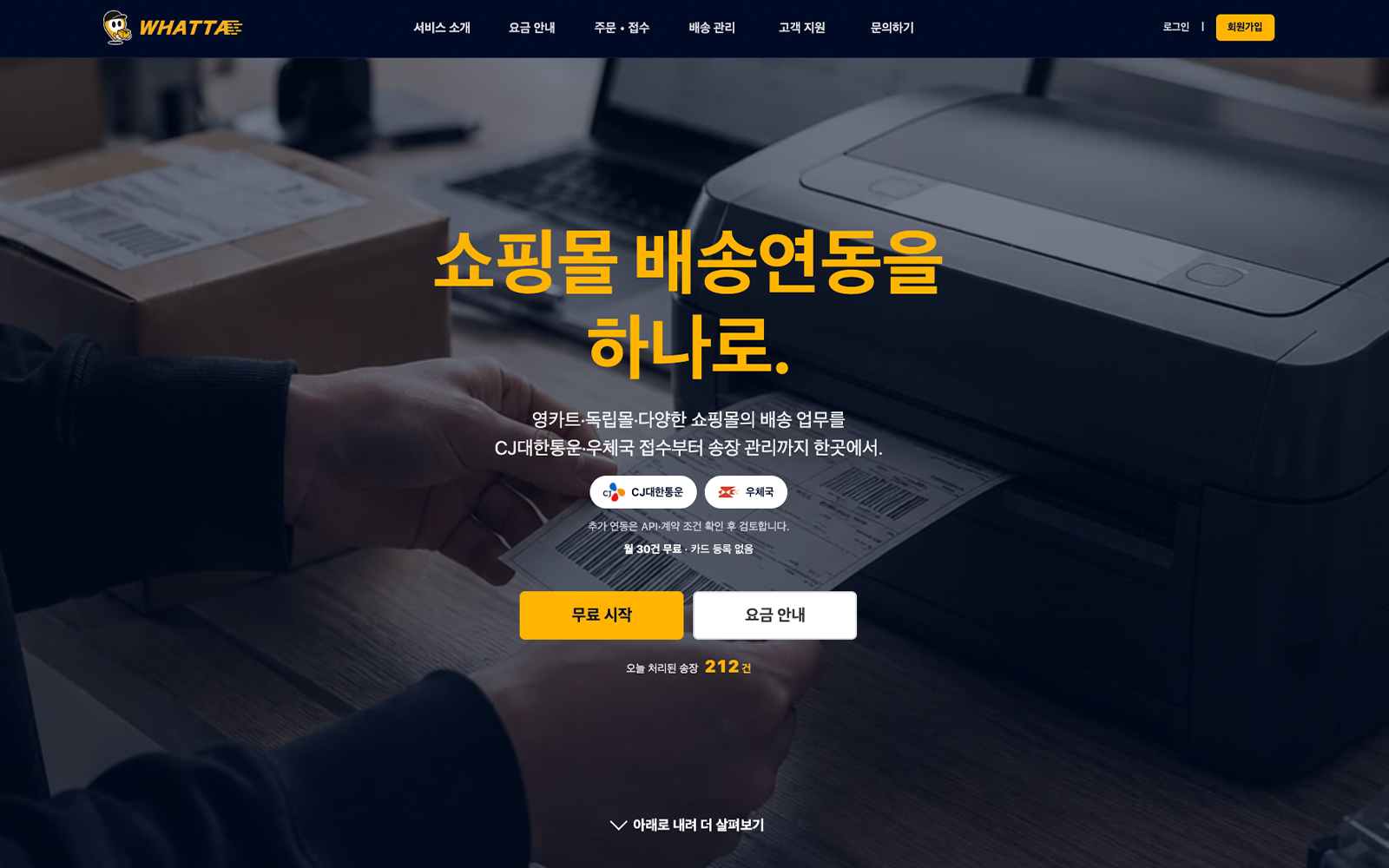 WHATTA 택배 연동 상세 이미지