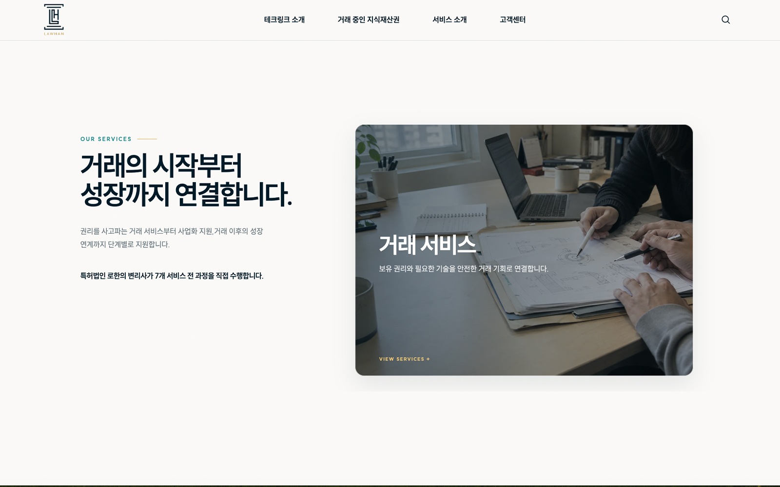 테크링크 지식재산권 홈페이지 상세 이미지